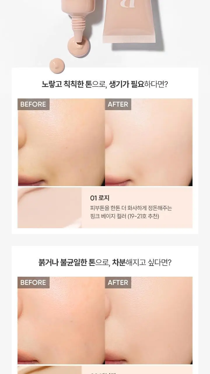 [리뉴얼] 바닐라코 에센스 스킨 틴티드 모이스처라이저 35g 로지/바닐라 상세페이지 10